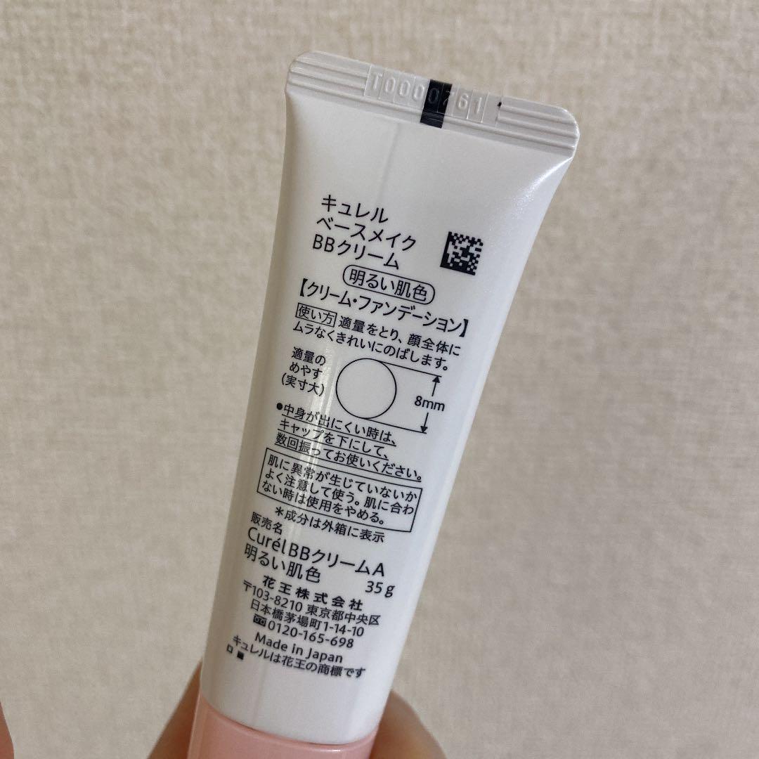 残9割以上»キュレル BBクリーム 明るい肌色 35g - メルカリ 残9割以上»キュレル BBクリーム 明るい肌色 35g - メルカリ
