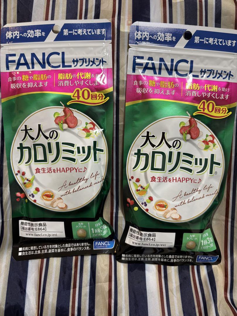 FANCL 大人のカロリミット 40回分　２袋