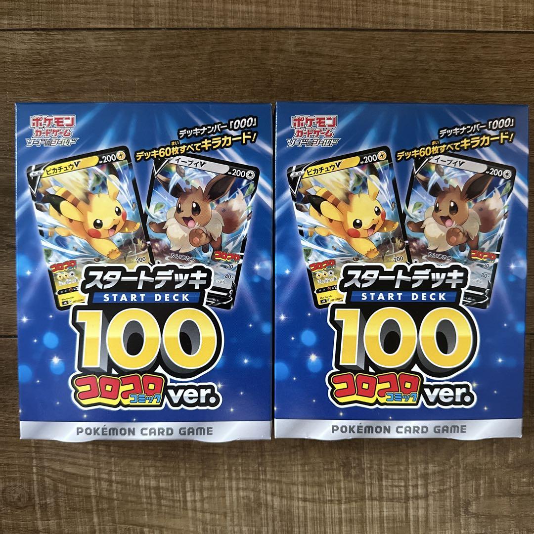 ミステリーボックス　コロコロスタートデッキ100 公式通販サイト - ファッション 通販 スタートデッキ100