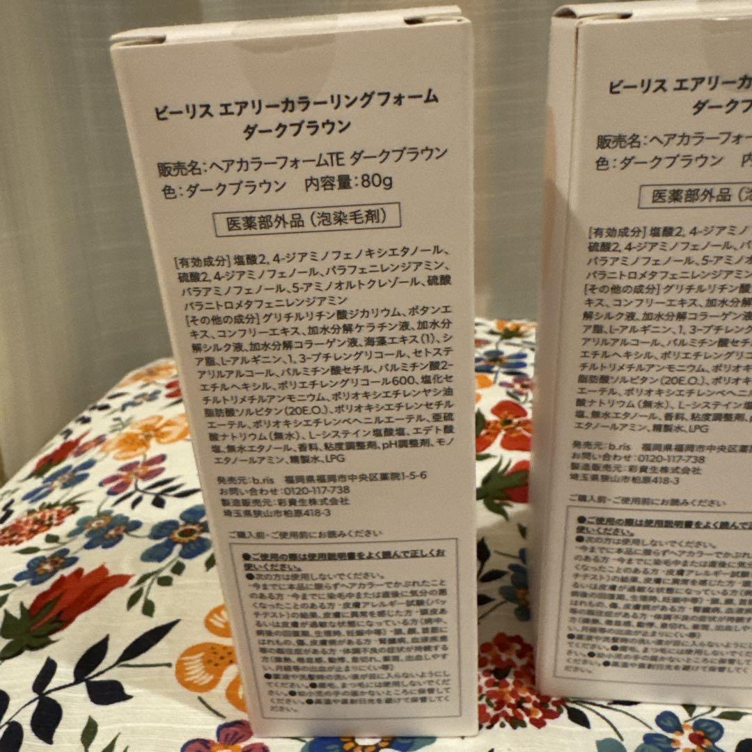 ビーリスエアリーカラーリングフォーム　ダークブラウン新品3本　少し使用1本