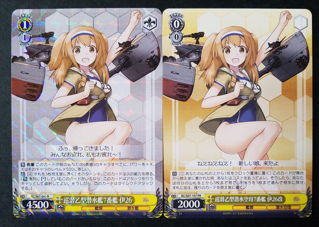 メルカリ 巡潜乙型潜水空母 伊26 艦隊これくしょん 艦これ ヴァイスシュヴァルツ 300 中古や未使用のフリマ メルカリ 巡潜乙型潜水空母 伊26 艦隊これくしょん 艦これ ヴァイスシュヴァルツ 300 中古や未使用のフリマ