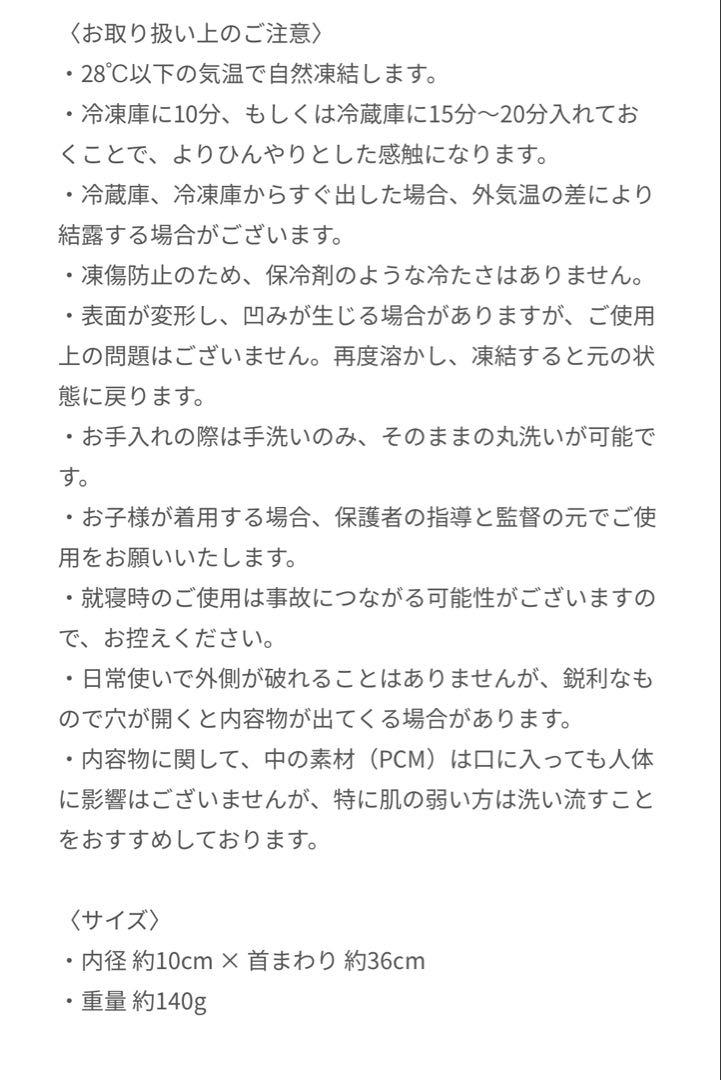 新品　familiar クールリング ネッククーラー　M 保冷