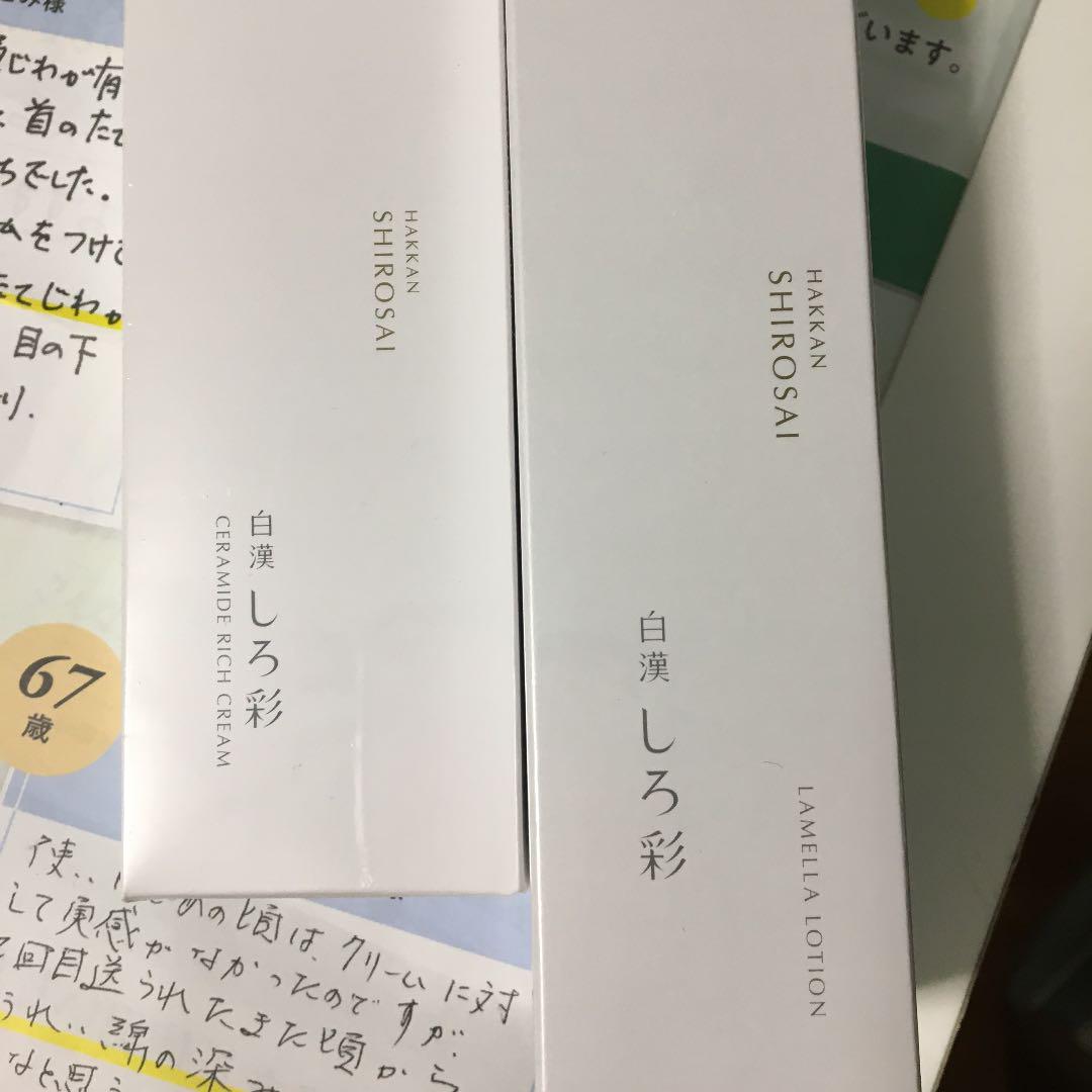 白漢しろ彩 ラメラローション 100ml&セラミドリッチクリーム30g 白漢しろ彩 ラメラローション 100ml&セラミドリッチクリーム30g
