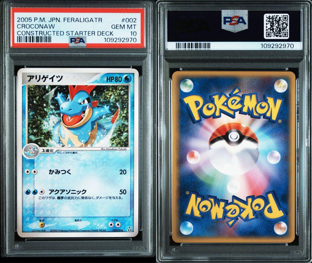 超希少！　PCG 構築済みスターター　アリゲイツ　PSA10