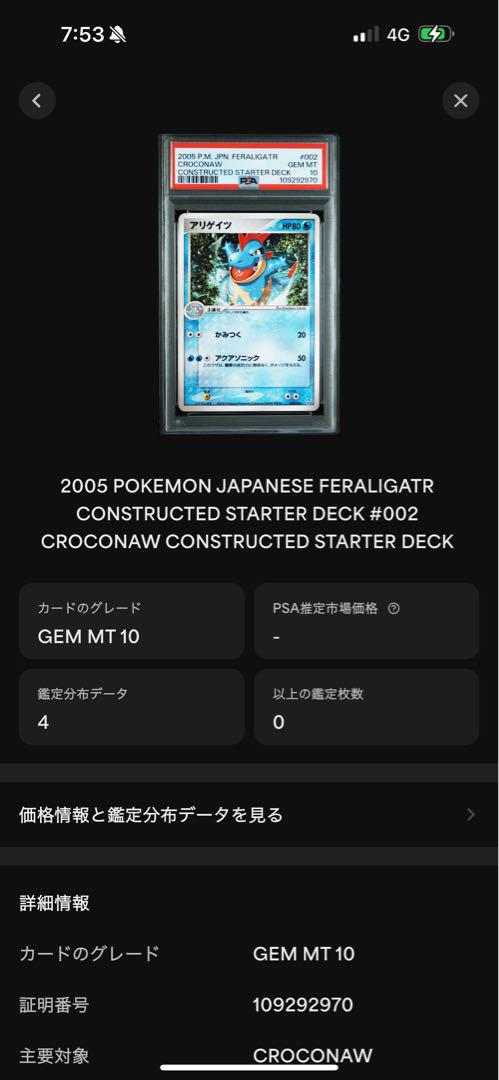 超希少！　PCG 構築済みスターター　アリゲイツ　PSA10