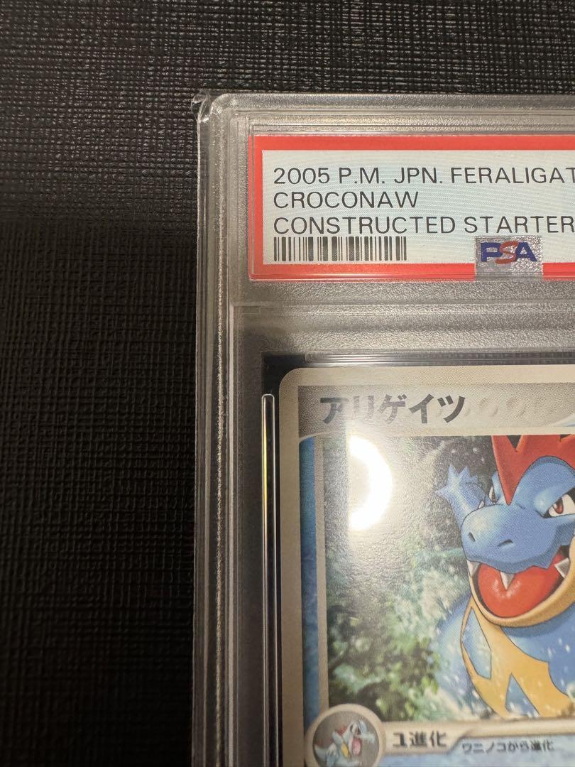 超希少！　PCG 構築済みスターター　アリゲイツ　PSA10