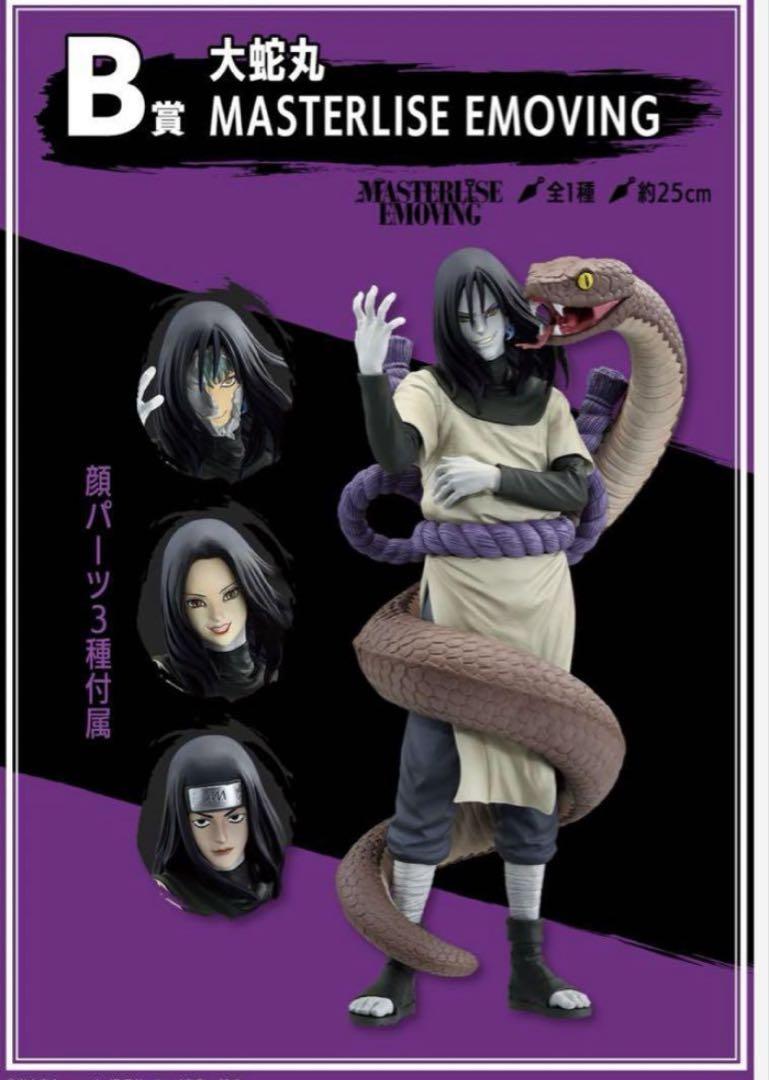 一番くじ NARUTO 伝説の三忍 A賞 自来也 B賞 大蛇丸 C賞 綱手セット