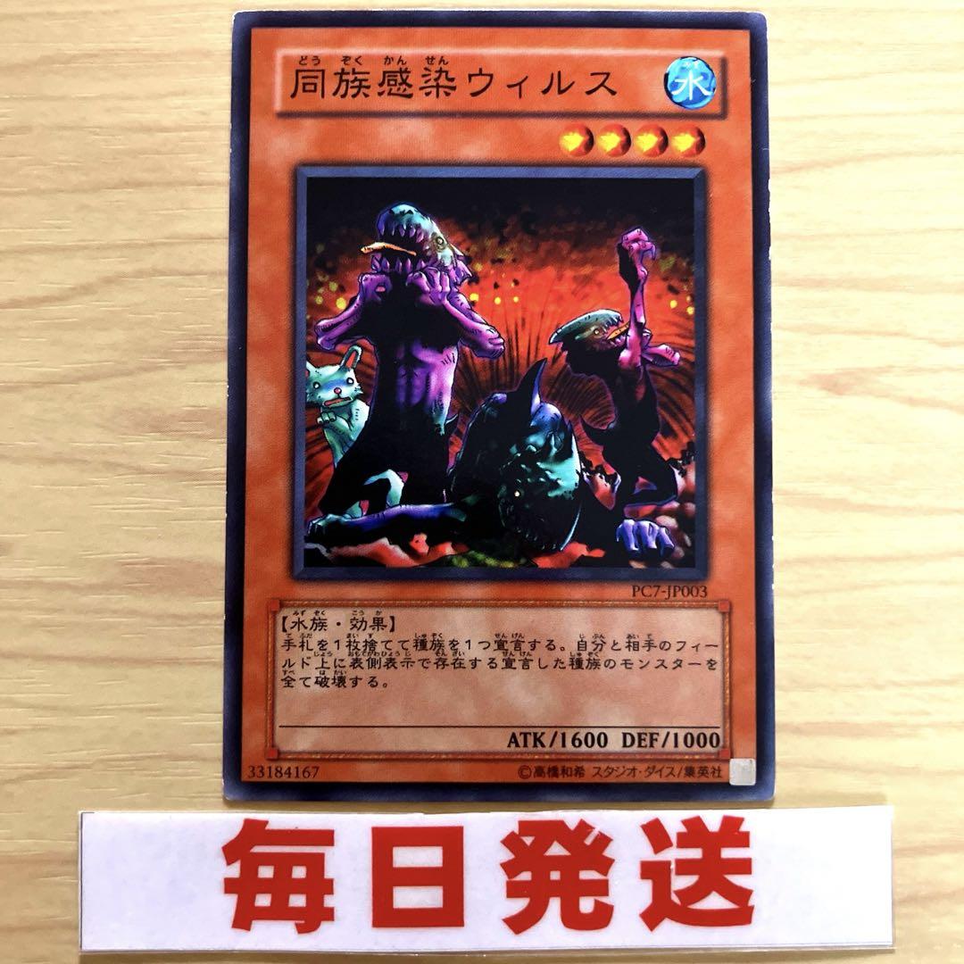 遊戯王 同族感染ウィルス PC7-JP003 ピヴォ - メルカリ