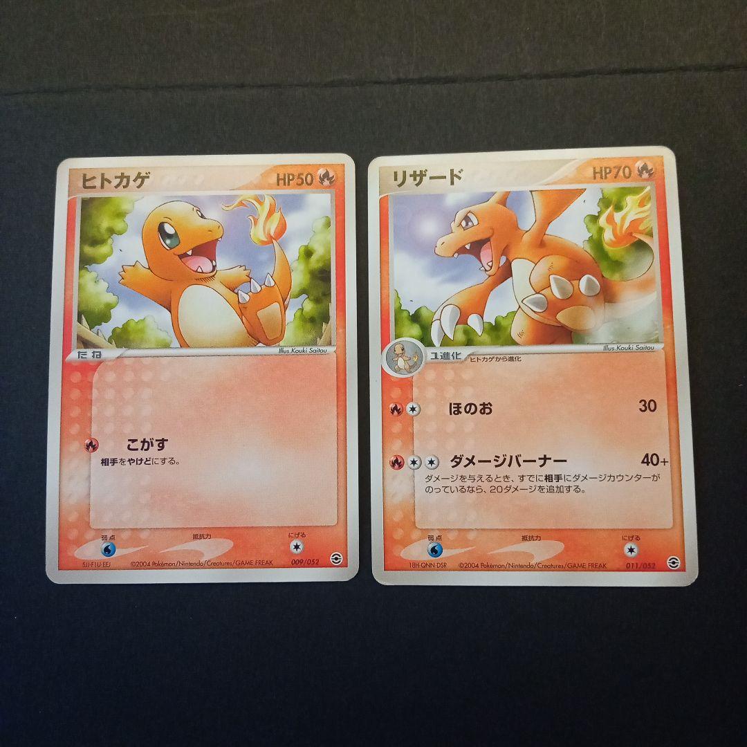 ヒトカゲ・リザード ポケモンカードセット - メルカリ