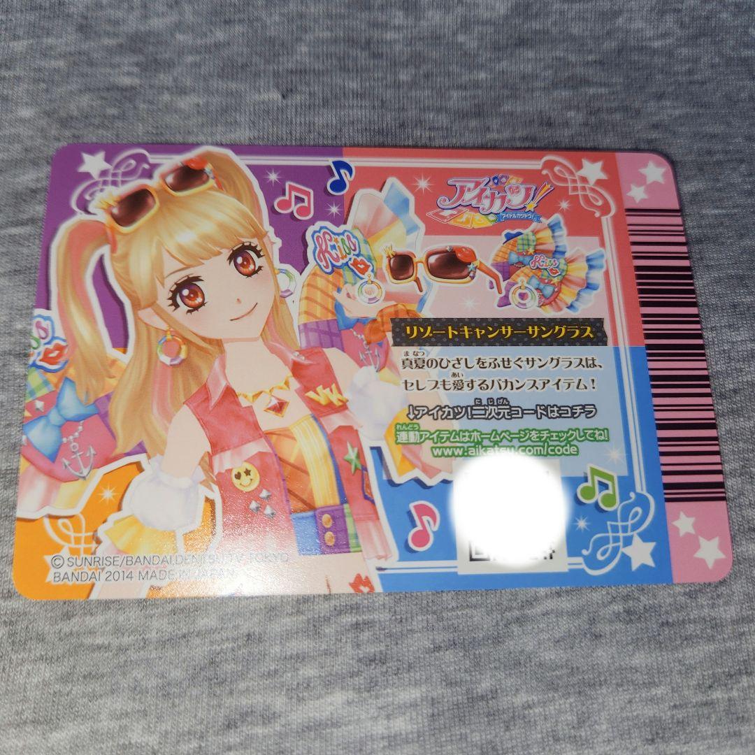 【限定値下げ】アイカツ リゾートキャンサーコーデ コンプセット 夏樹みくる 即日発送・美品】アイカツ リゾートキャンサーコーデ コンプ