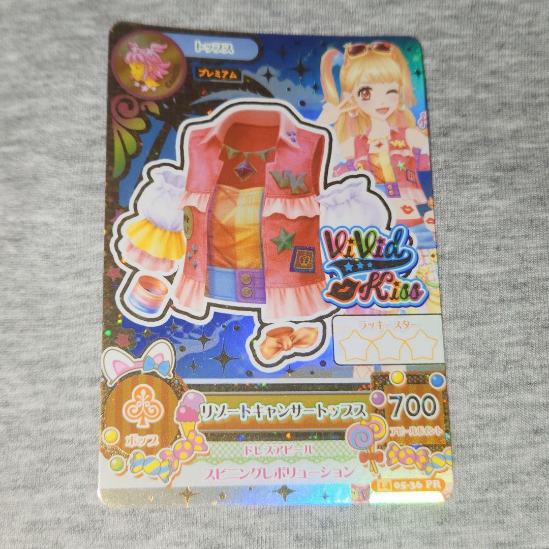 【限定値下げ】アイカツ リゾートキャンサーコーデ コンプセット 夏樹みくる 即日発送・美品】アイカツ リゾートキャンサーコーデ コンプ