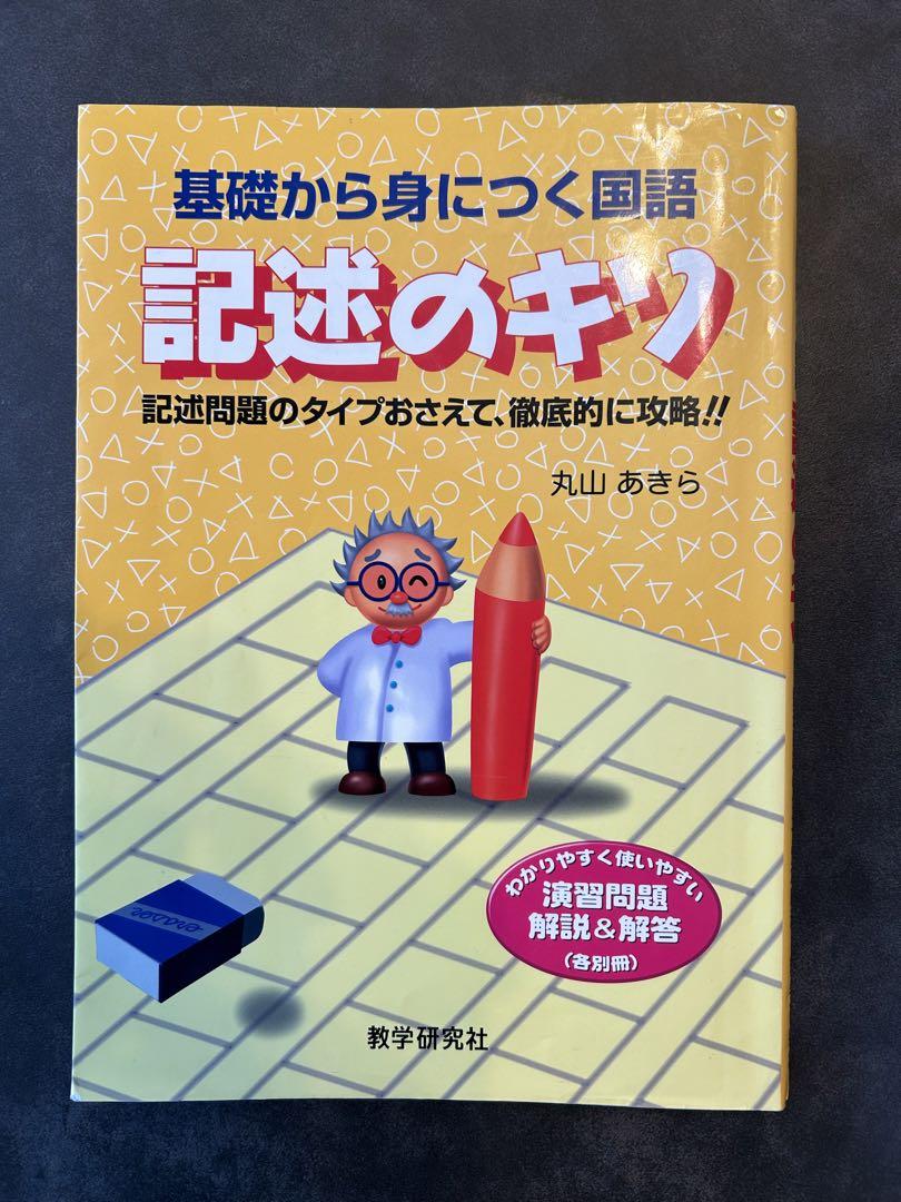 基礎から身につく国語記述のキソオンライン 通販