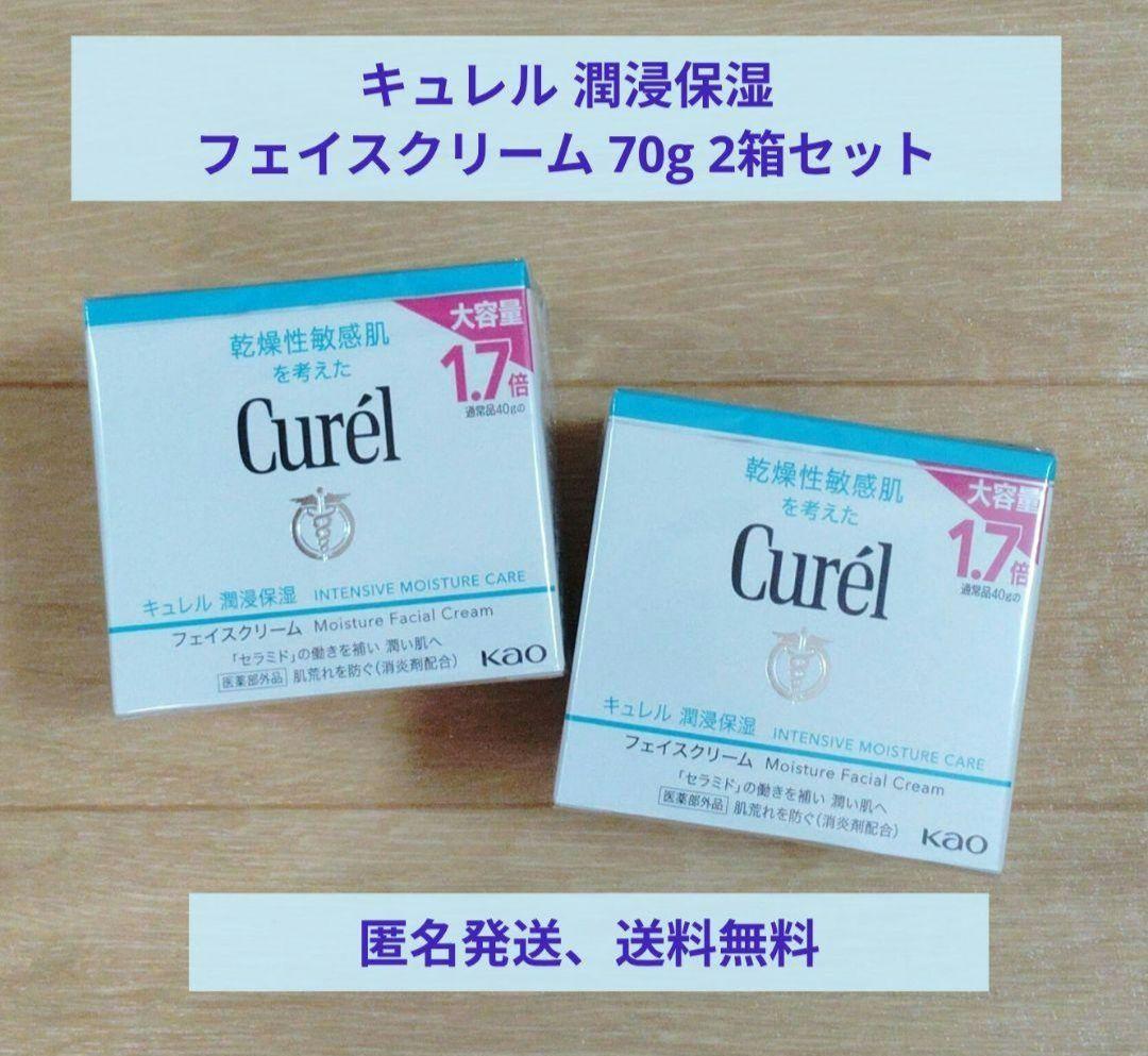 キュレル潤浸保湿 フェイスクリーム　2個セット キュレル 潤浸保湿 フェイスクリーム | 花王公式通販 My Kao Mall