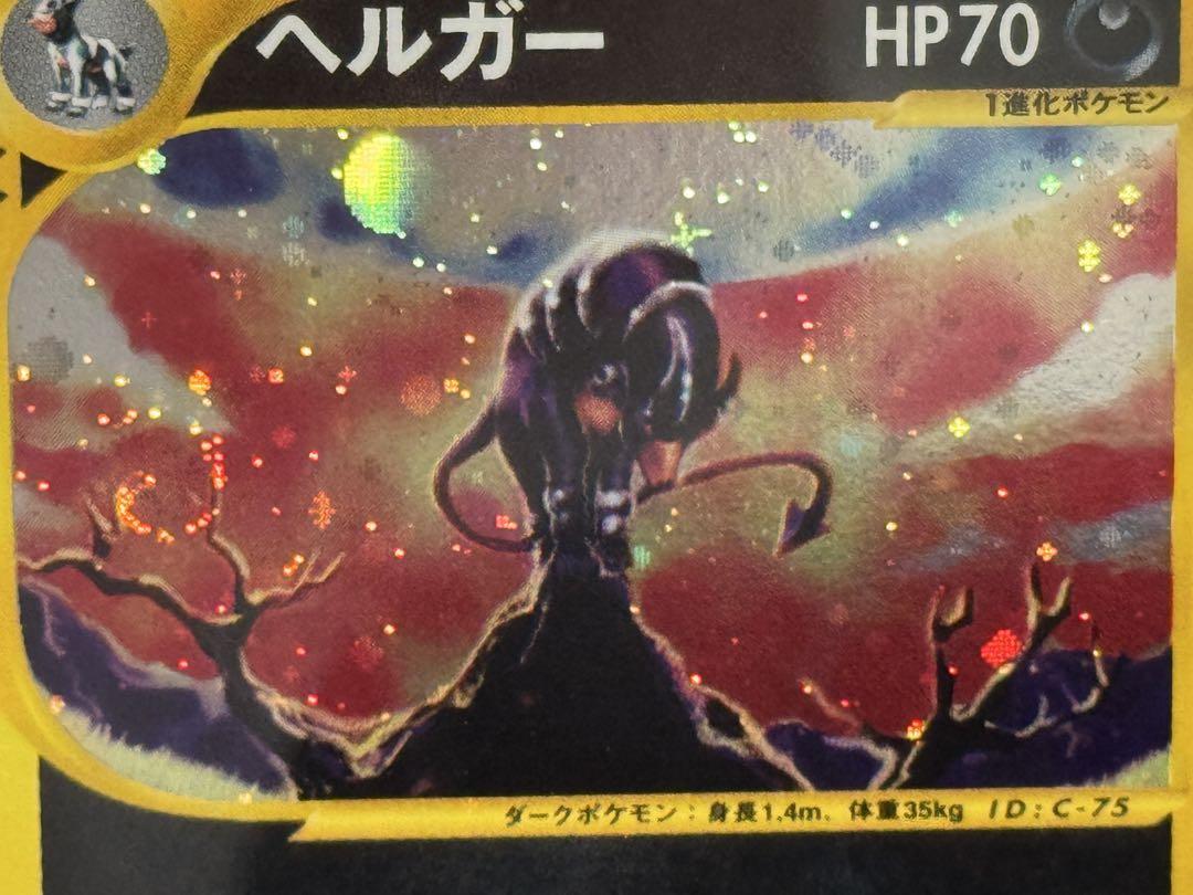 PSA10 ヘルガー ★ e拡張パック第2弾 地図にない町 071/092 渦巻