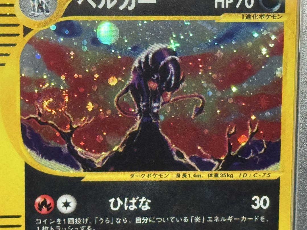 PSA10 ヘルガー ★ e拡張パック第2弾 地図にない町 071/092 渦巻