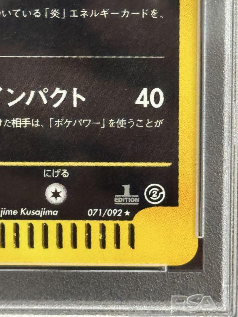 PSA10 ヘルガー ★ e拡張パック第2弾 地図にない町 071/092 渦巻