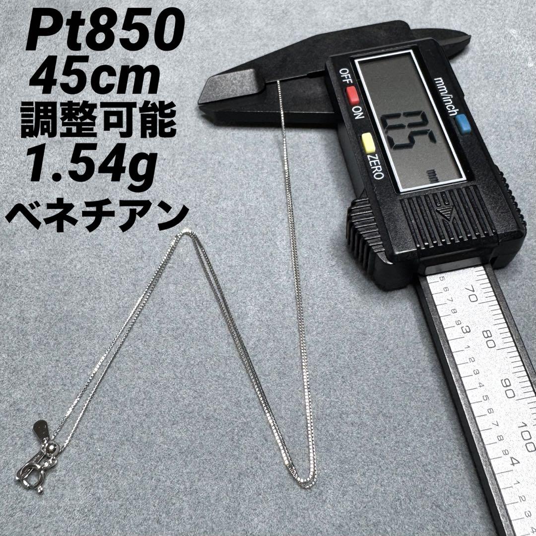 JZ15★pt850 長45cm 幅0.5mm 調整可能 ベネチアン