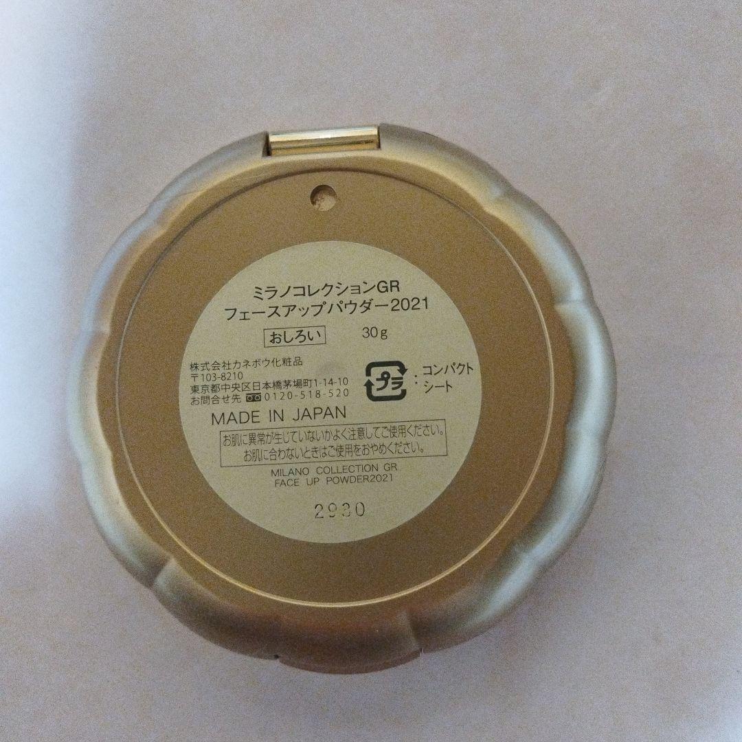 ミラノコレクションGR2021 フェースパウダー