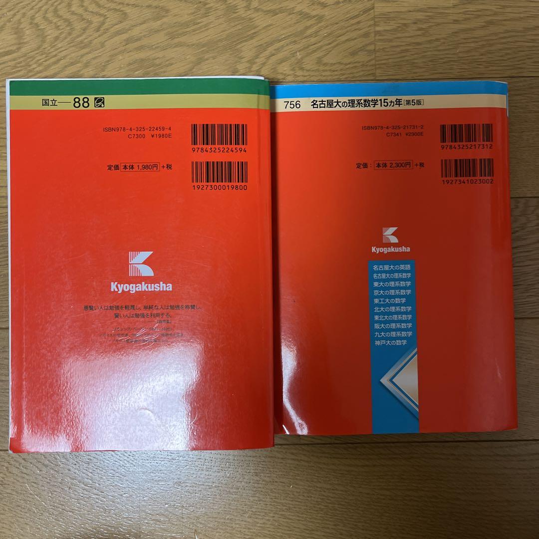 名古屋大学理系2019 名古屋大の理系数学15ヵ年第5版 赤本 - メルカリ
