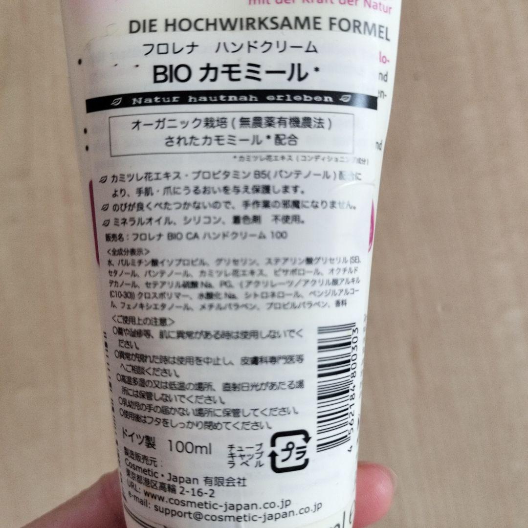 Florena フロレナ　ハンドクリームカモミール 100ml