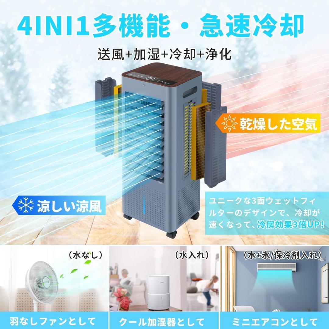 冷風機 冷風扇 スポットクーラー LED液晶画面 イオン発生 8L大容量タンク