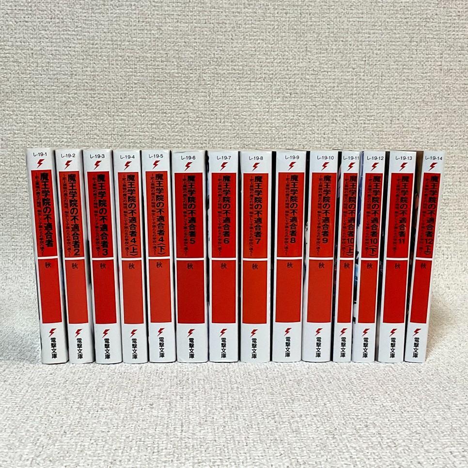 早割クーポン 魔王学院の不適合者 1 12上 14冊 Jeudos Com 早割クーポン 魔王学院の不適合者 1 12上 14冊 Jeudos Com
