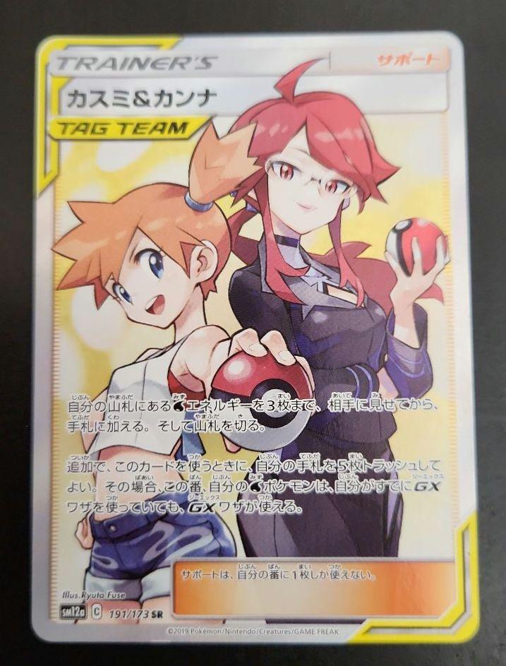 『4年保証』 ポケモンカード カスミ&カンナ SR タッグオールスターズ ポケモンカードゲーム