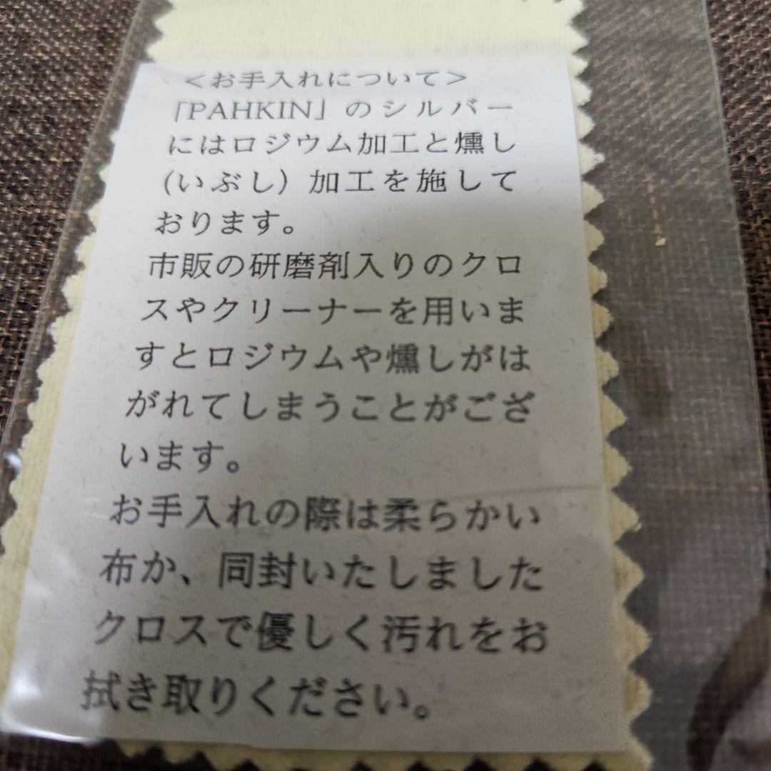 PAHKIN　パーキン　ブレスレット
