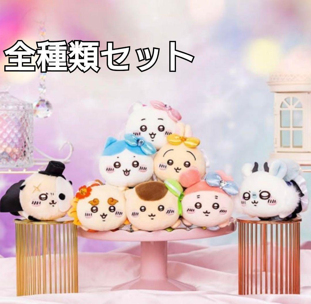 【新品】まじかるちいかわ ぷちミニマスコット 全種セット