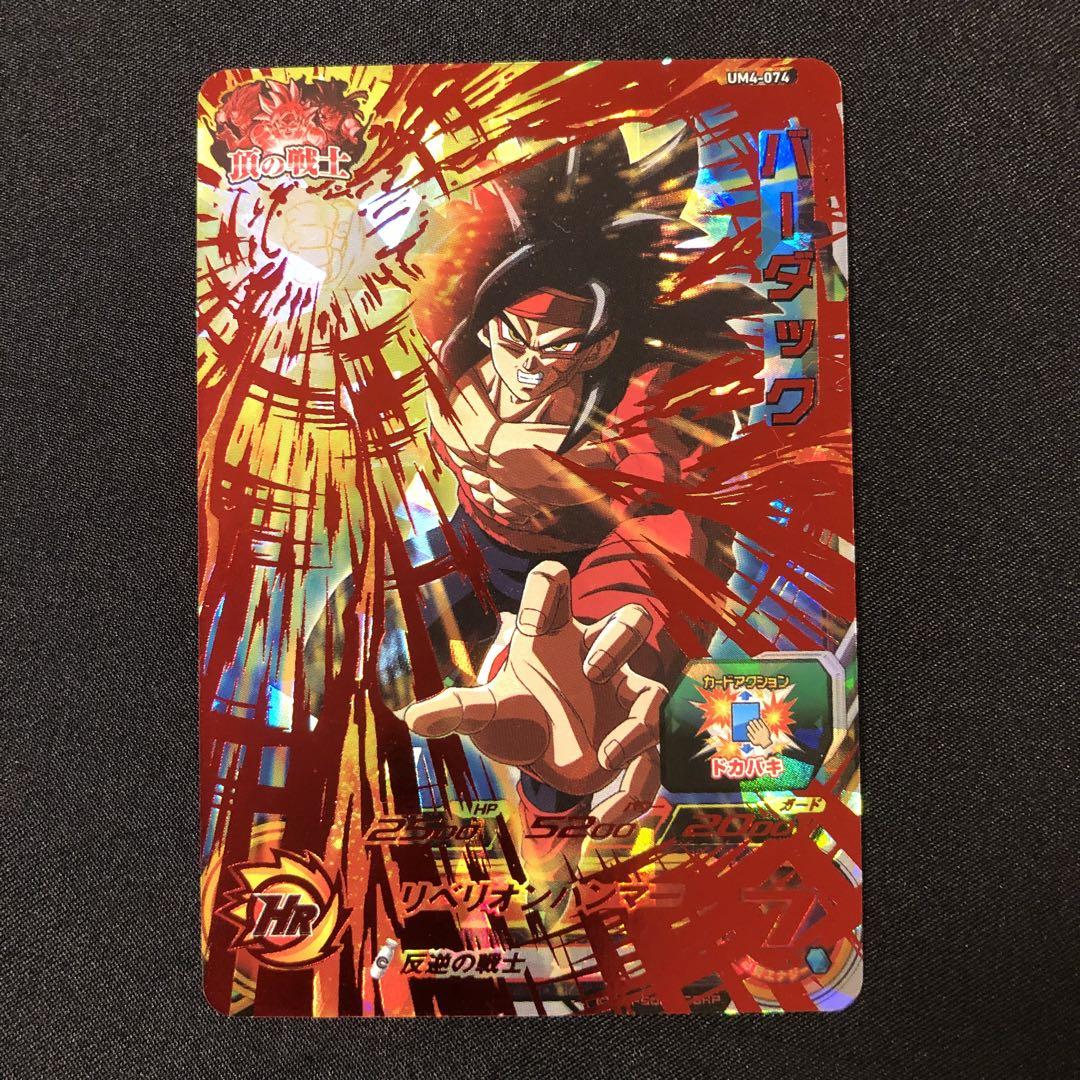 Amazon.co.jp: スーパードラゴンボールヒーローズ/UM4-074