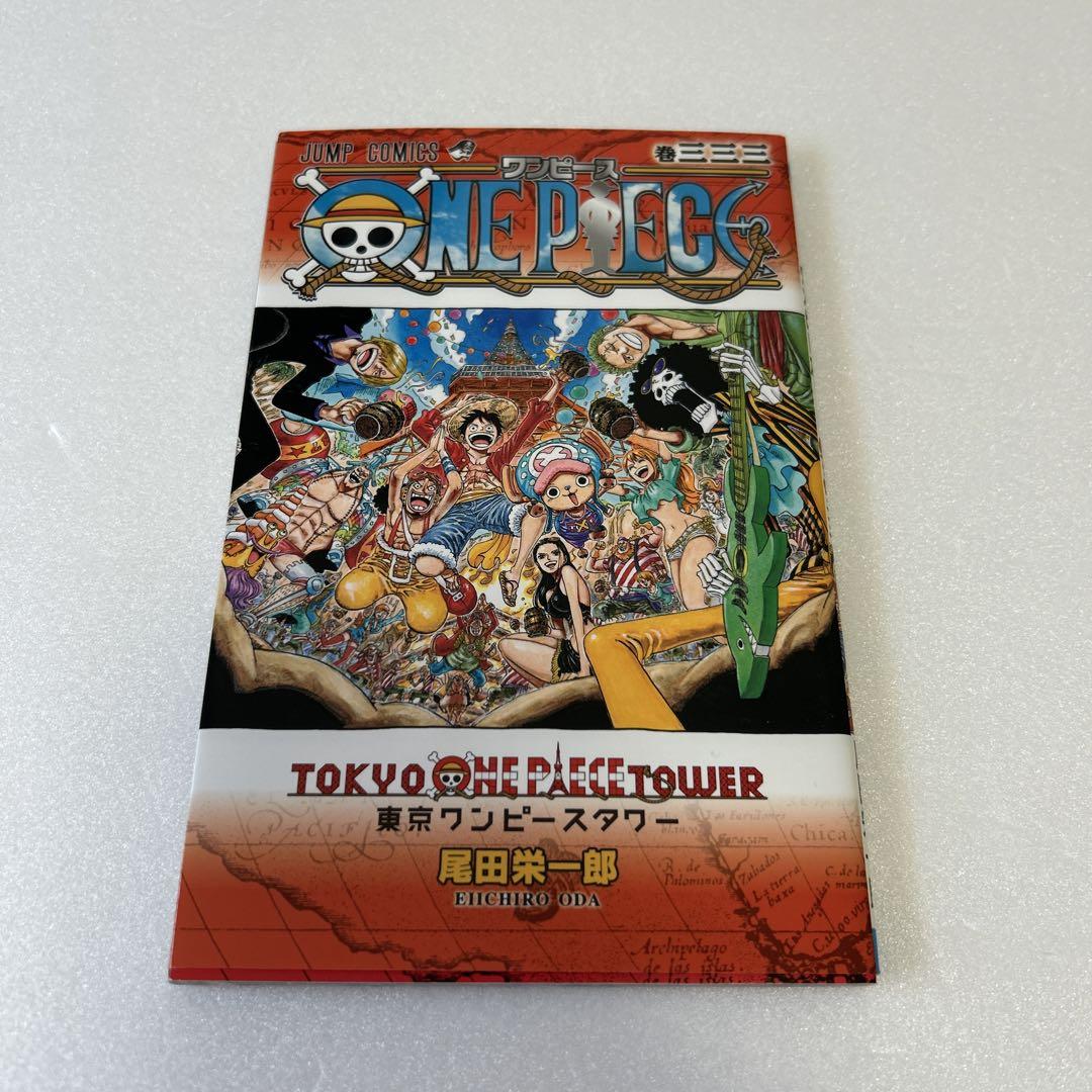 ワンピース 333巻 東京ワンピースタワー 尾田栄一郎 非売品ONE PEACE