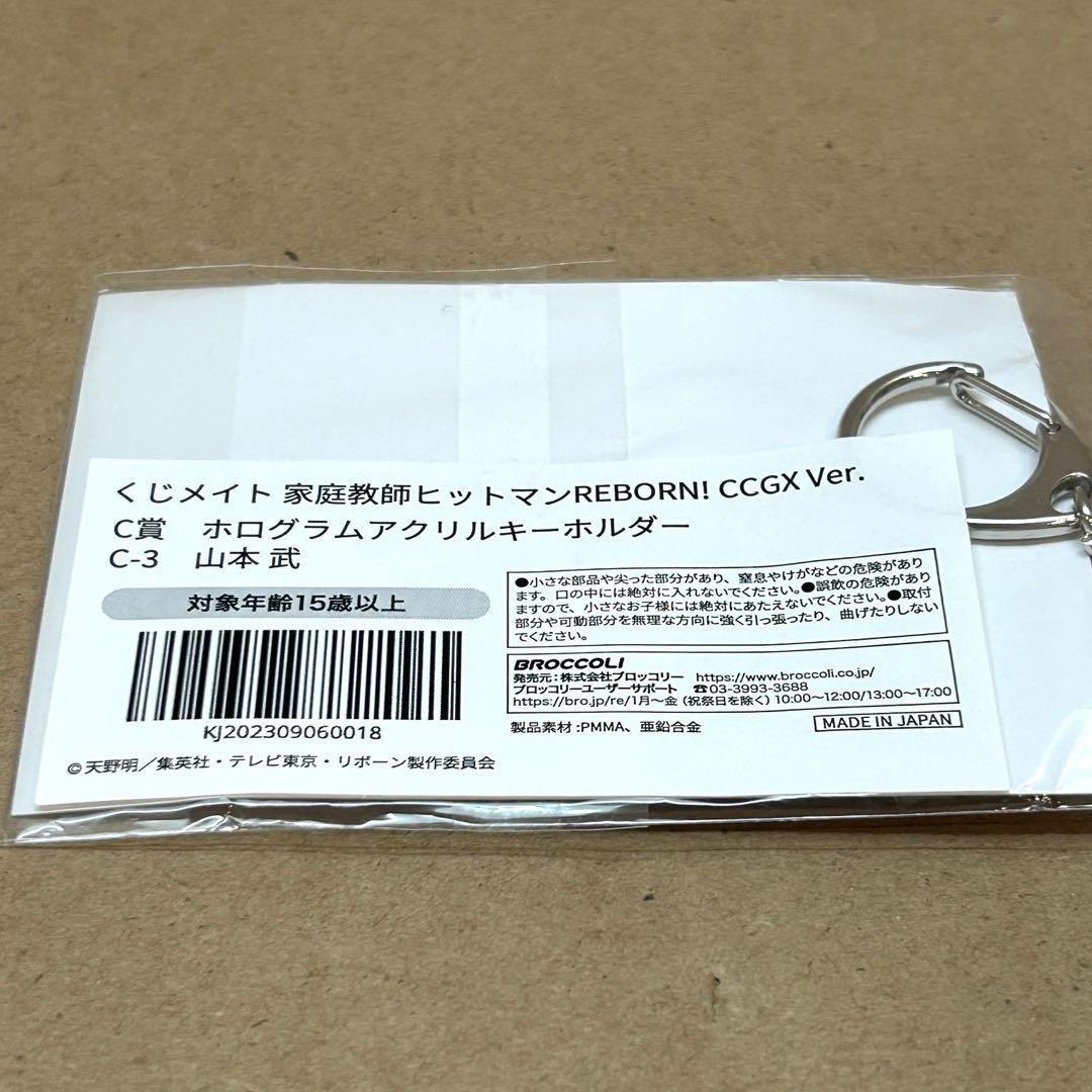 グッズ-キーホルダー】家庭教師ヒットマンREBORN