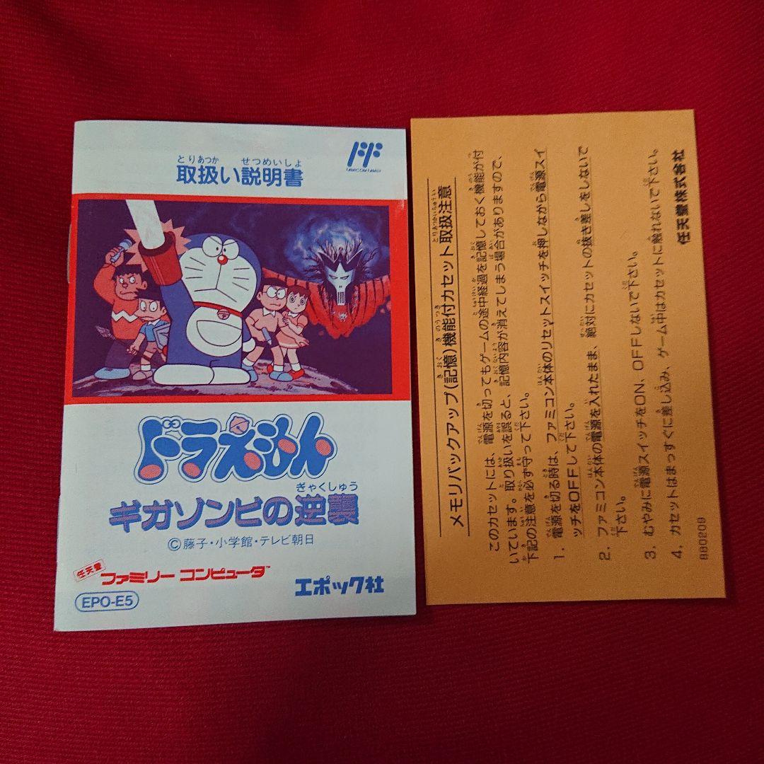 【人気商品】 FC ドラえもんギガゾンビの逆襲 箱・説明書付き ファミコン Nintendo Switch