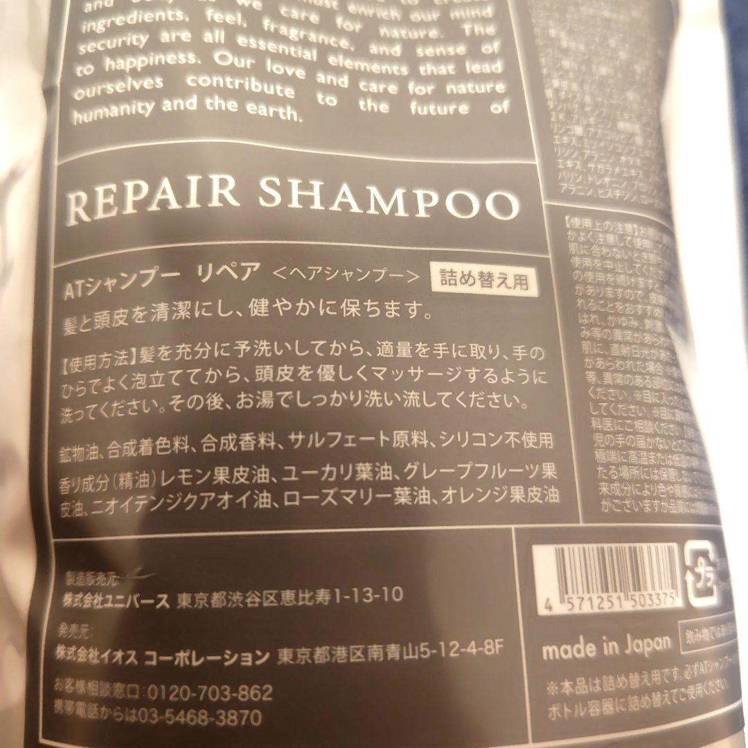シャンプー AROMASHEA REPAIR TREATMENT & SHAMPOO