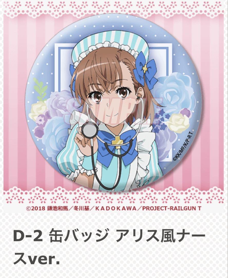 御坂美琴　75mm缶バッチ　8点