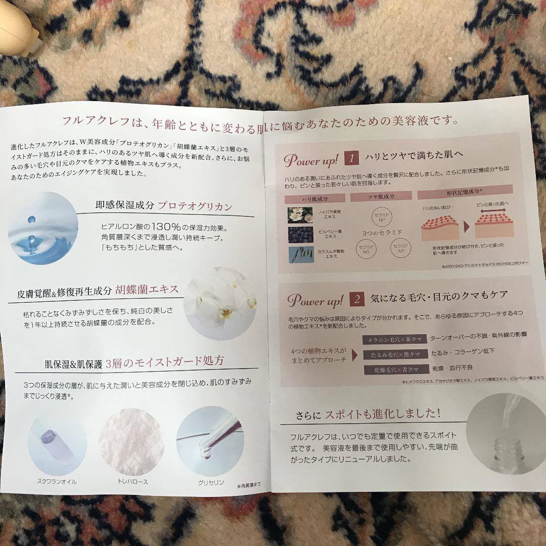 トライアルセット・サンプル Flua Clef
