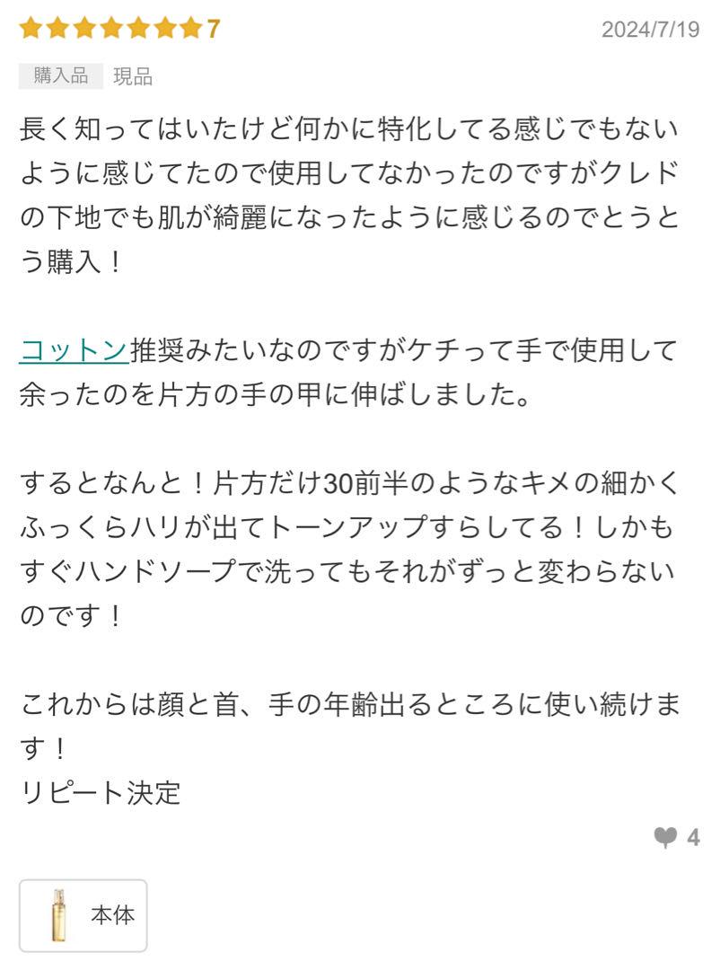 最終値引き！！お値下げ！クレドポーボーテローションイドロAnモイスト新品未開封