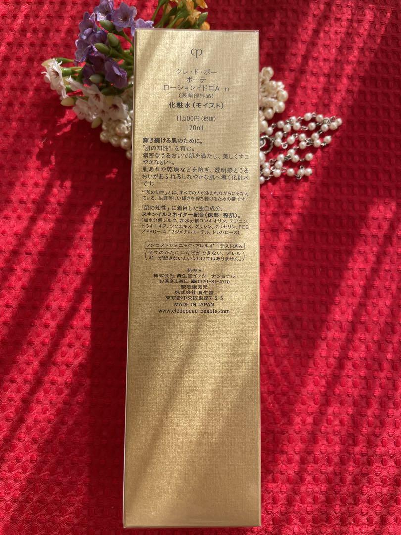 最終値引き！！お値下げ！クレドポーボーテローションイドロAnモイスト新品未開封
