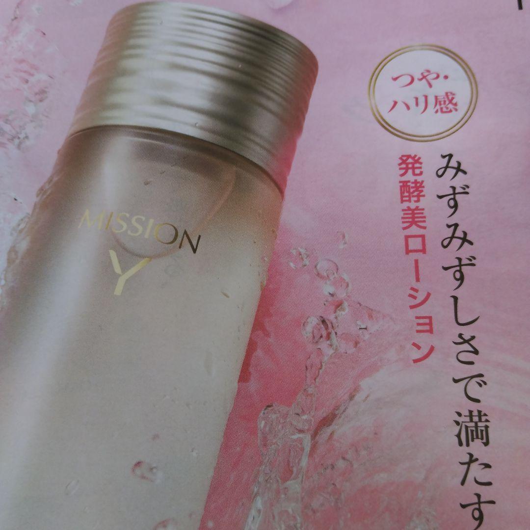 ひょみ 新品 ミッション Y ローション 150ml 5本セット ミッションYローション 5本セット - メルカリ