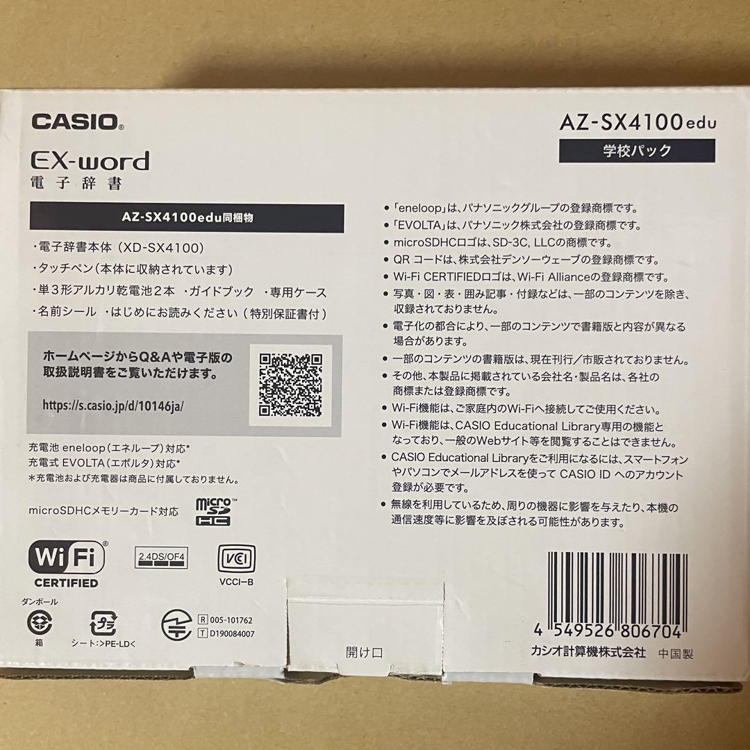 高校生モデル電子辞書CASIO