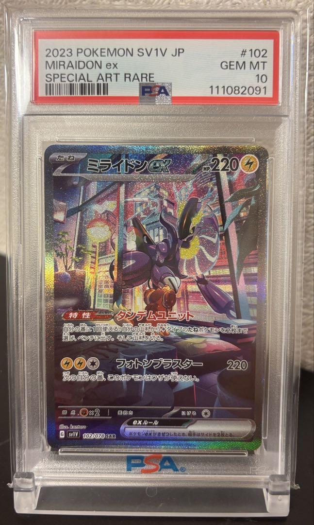 【PSA10】ピカチュウex WCS 2023横浜記念デッキ 3連番