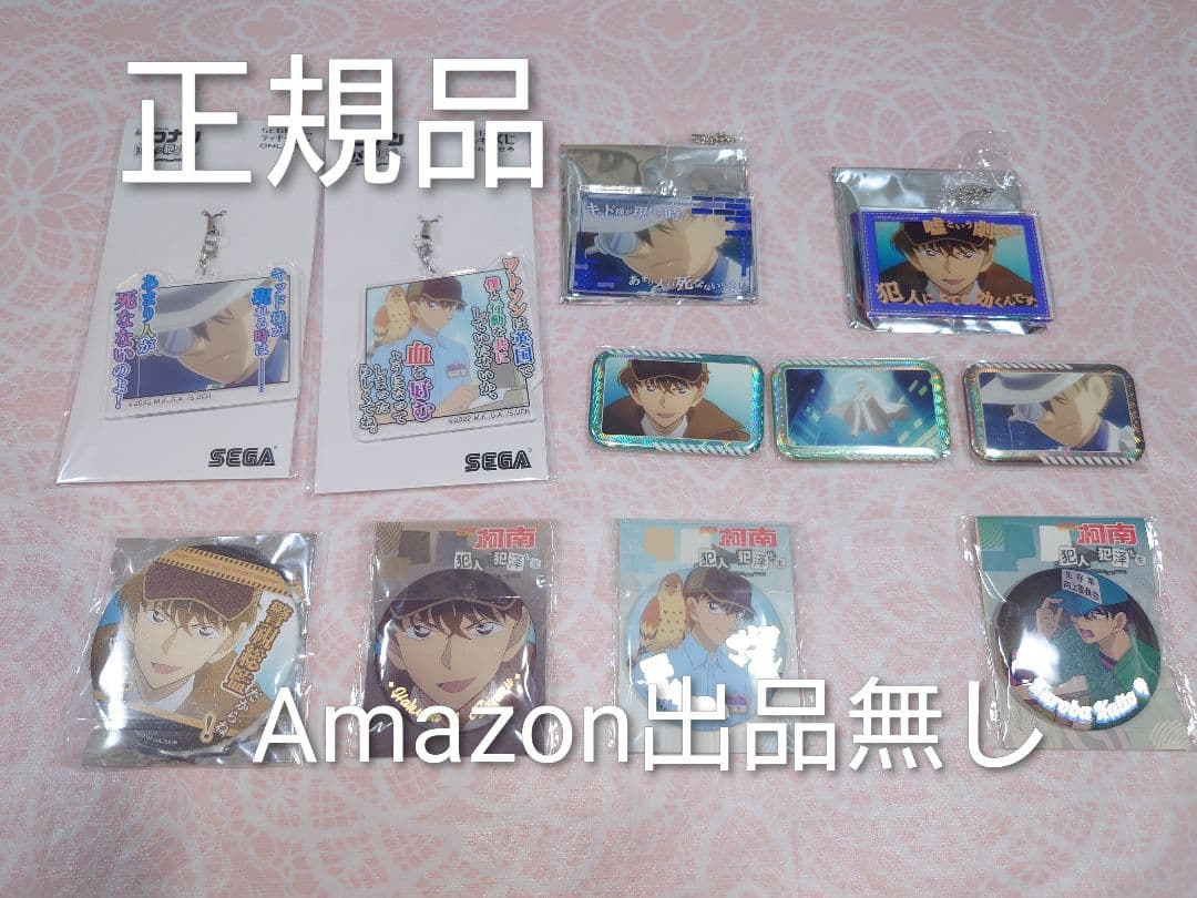 名探偵コナン 犯人の犯沢さんグッズ11種セット 中国限定 黒羽快斗 白馬探