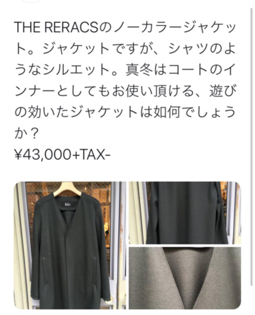 【美品】RERACS ノーカラーコート/インナージャケット 黒