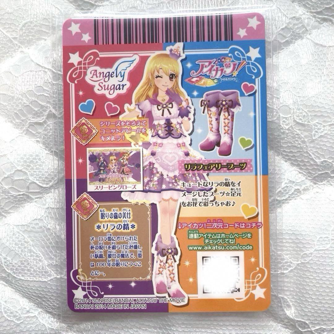 【匿名配送】アイカツカード　劇場版　リラフェアリーコーデ　星宮いちご