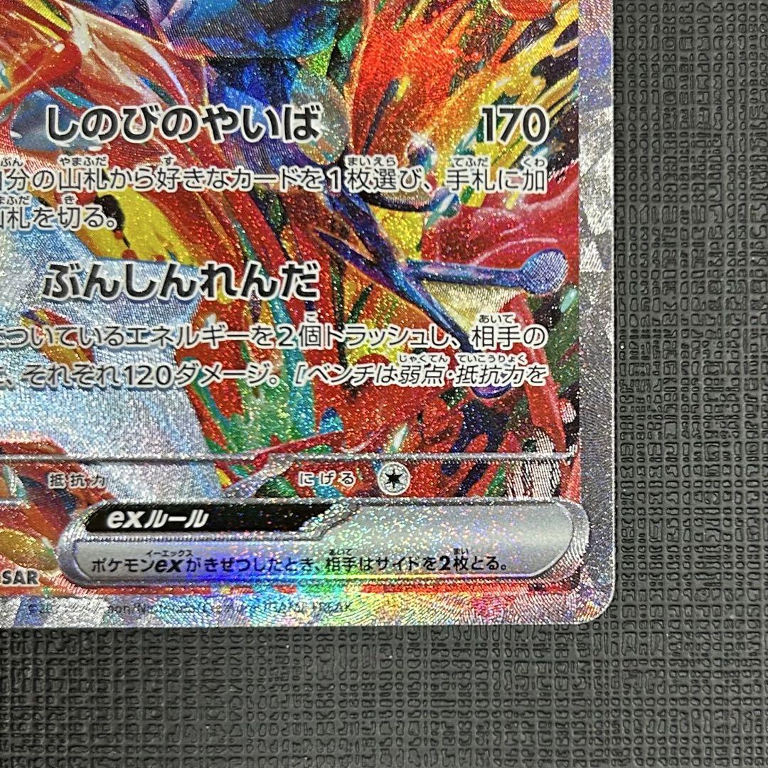 ゲッコウガex SAR 美品