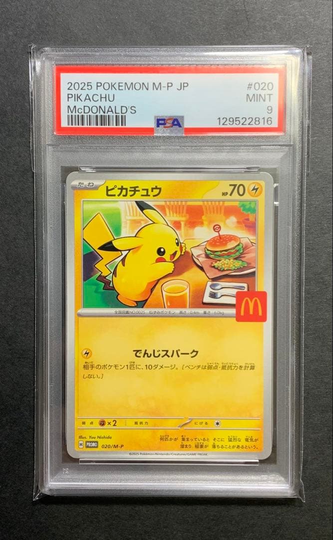 【PSA9】ピカチュウ マクドナルド PROMO 020/M-P