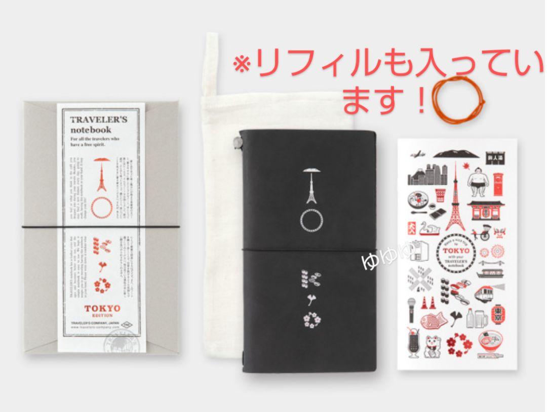 トラベラーズノート TOKYO 黒 &ブラスチャーム 東京エディション 限定