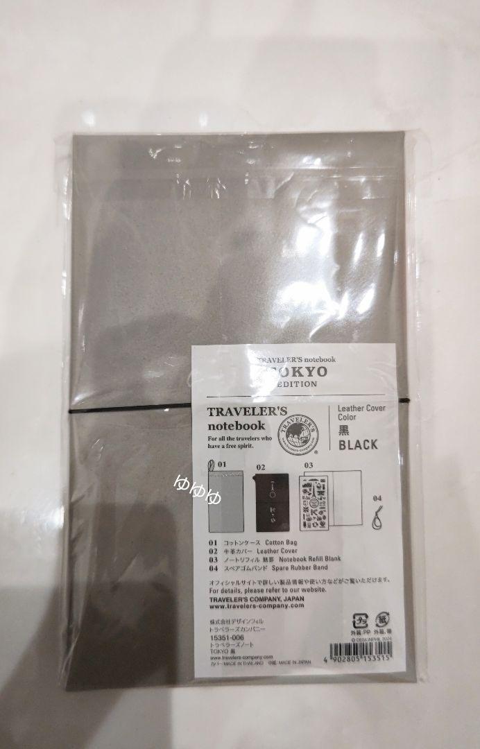 トラベラーズノート TOKYO 黒 &ブラスチャーム 東京エディション 限定
