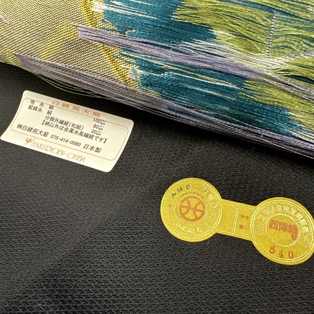 新品 正絹 九寸帯 九寸名古屋帯 西陣 白綾苑大庭 古代讃美 未仕立品 2763