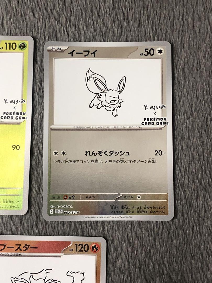 長場雄 ブイズ セット YU NAGABA トレーディングカード